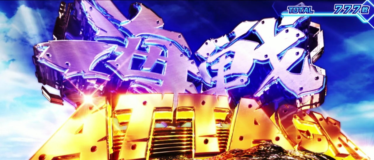 海戦アタック　アズレン