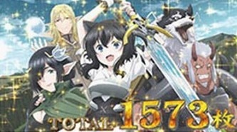 スロット転生したら剣でした　AT終了画面　全員集合