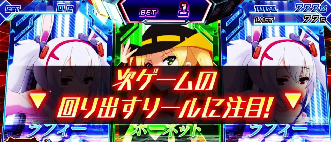 共同戦線ラッシュ　パネル選択パート(1G目)