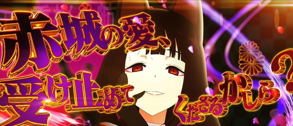 格言フリーズ　赤城　アズレンスロット