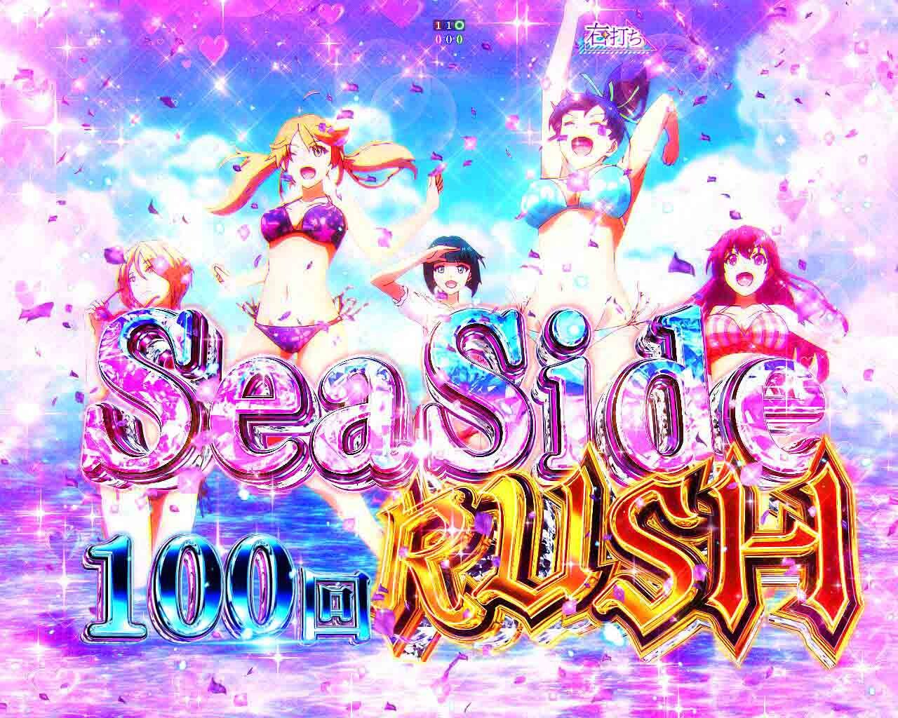 女神のカフェテラス　SeaSideRUSH