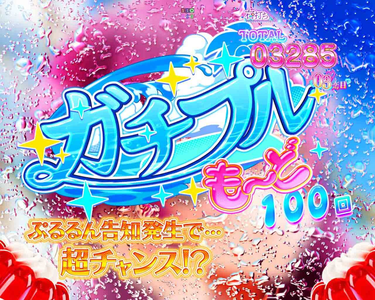女神のカフェテラス　ぷるぷる！ガチプルも～ど