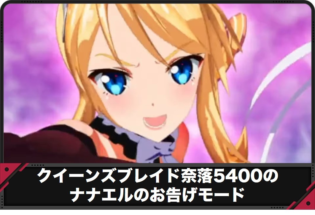 ナナエルのお告げモード