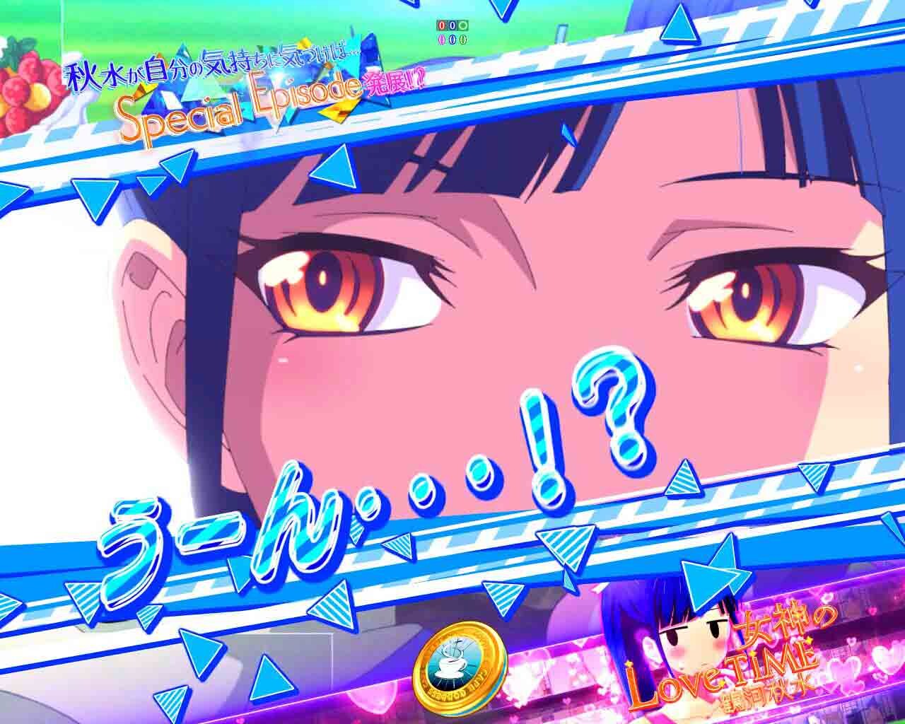 女神のカフェテラス　女神のLoveTime　鶴河秋水　カットイン(デフォルト)