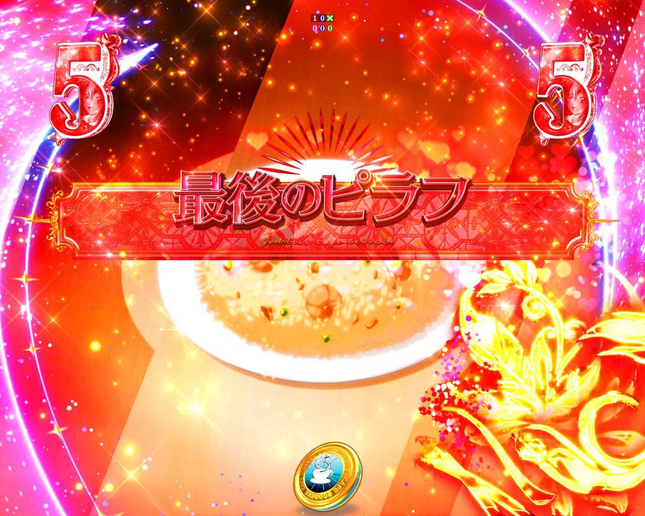 女神のカフェテラス　女神SP　赤タイトル