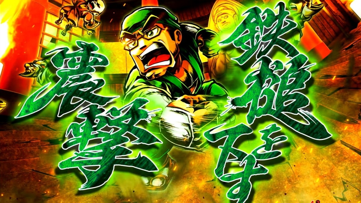 鉄槌を下す震撃