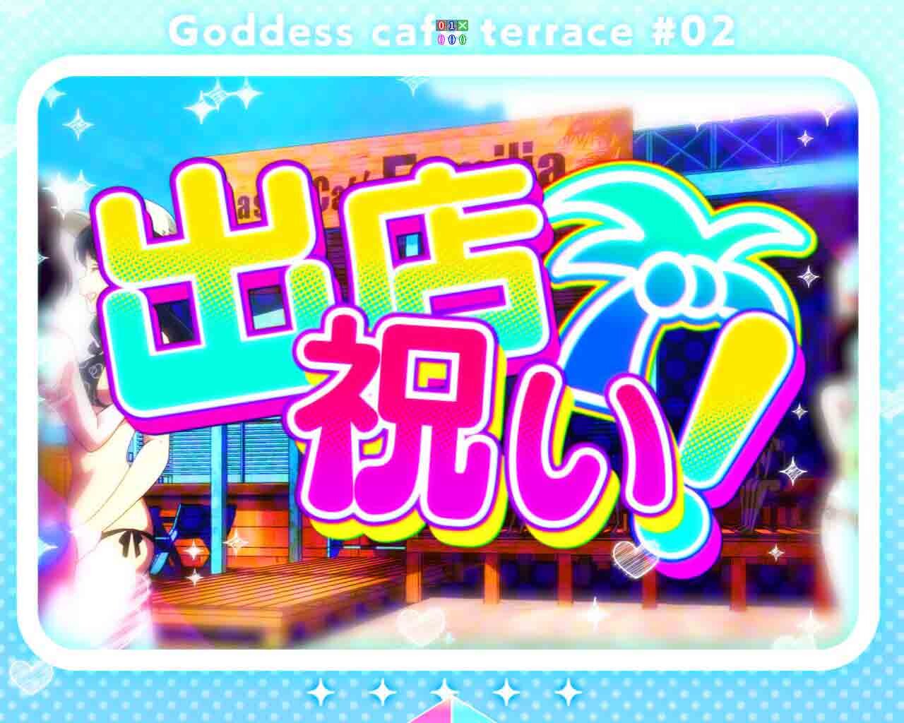 女神のカフェテラス　出店祝い！