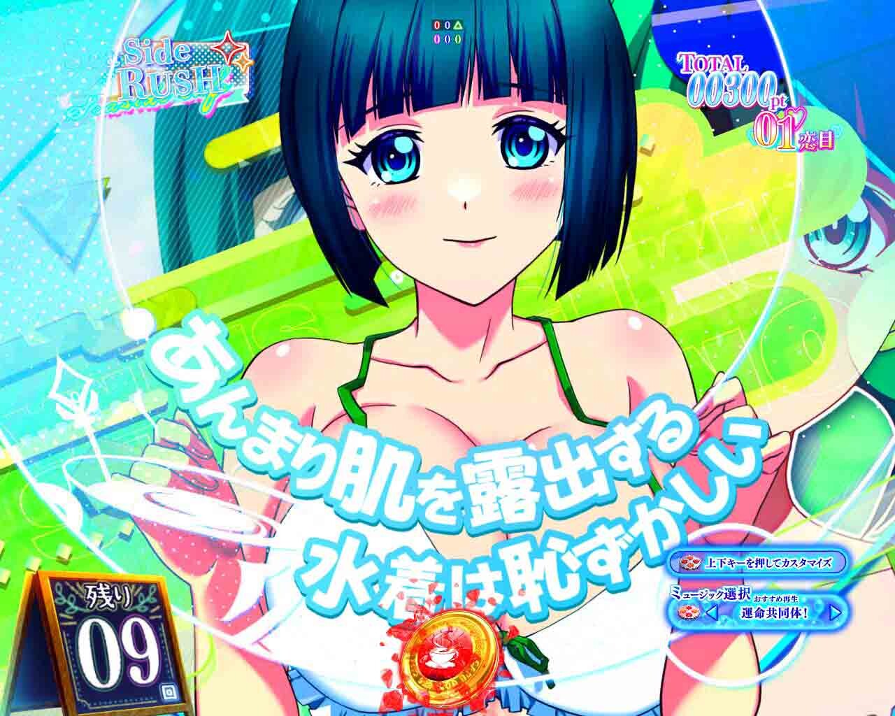 女神のカフェテラス　SeaSideRUSH　赤保留