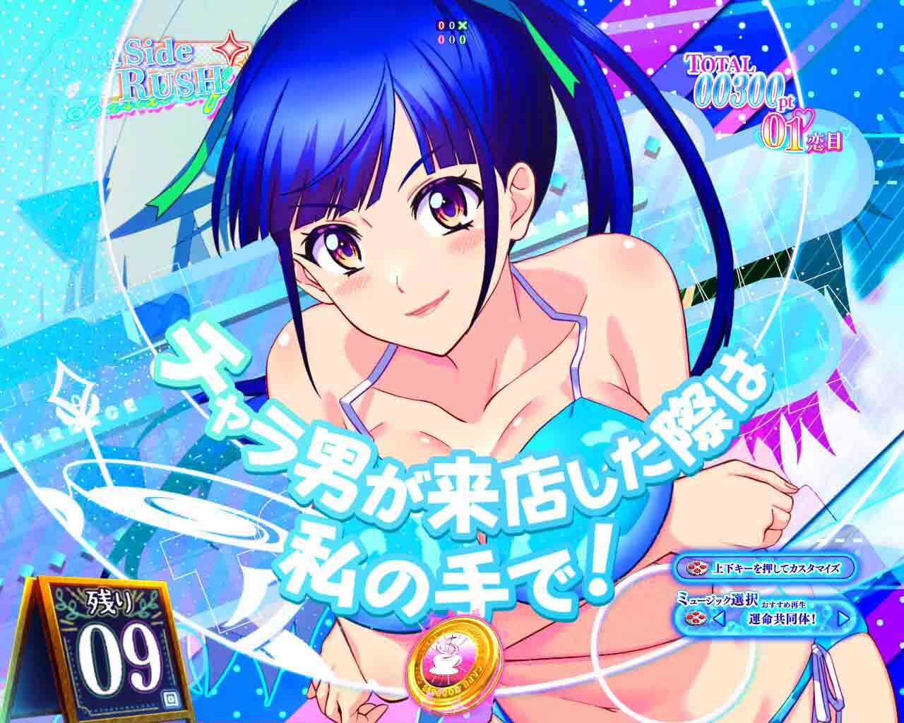 女神のカフェテラス　SeaSideRUSH　ピンク保留