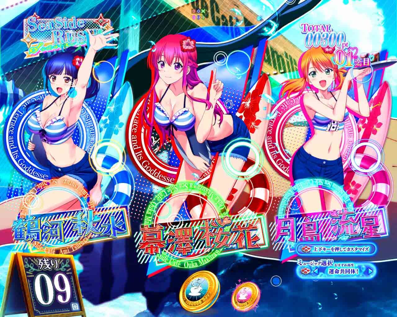 女神のカフェテラス　SeaSideRUSH　ピンク保留