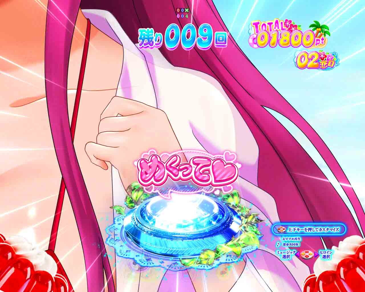 女神のカフェテラス　めくってチャンス