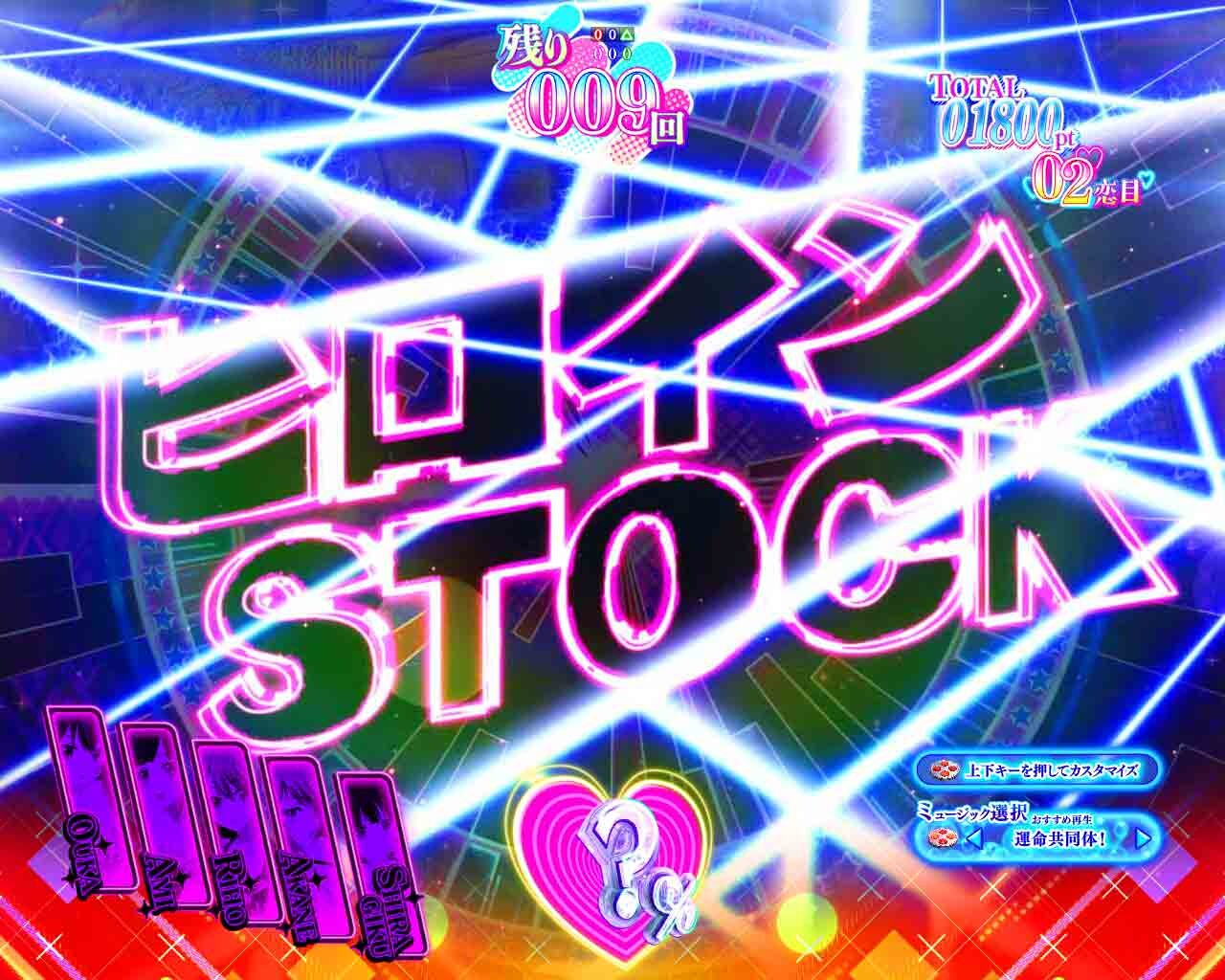 女神のカフェテラス　ヒロインSTOCK獲得予告　画面切り裂き