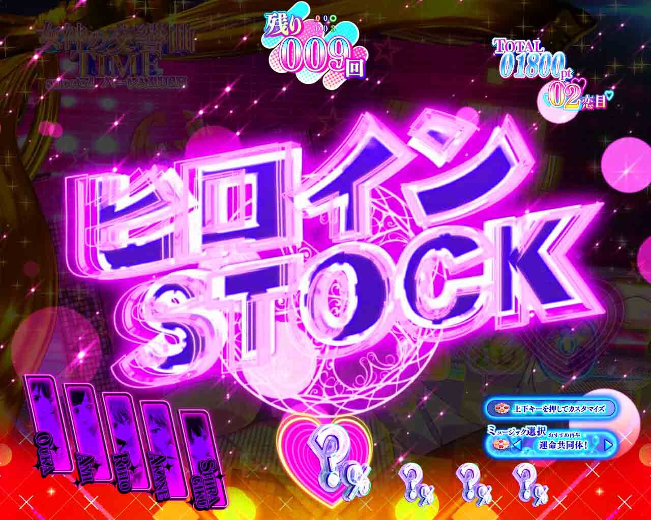 女神のカフェテラス　ヒロインSTOCK獲得予告　アイコン形成