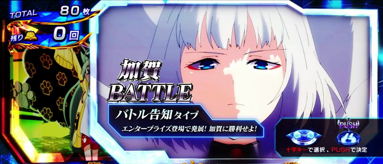 アズレン　演出選択