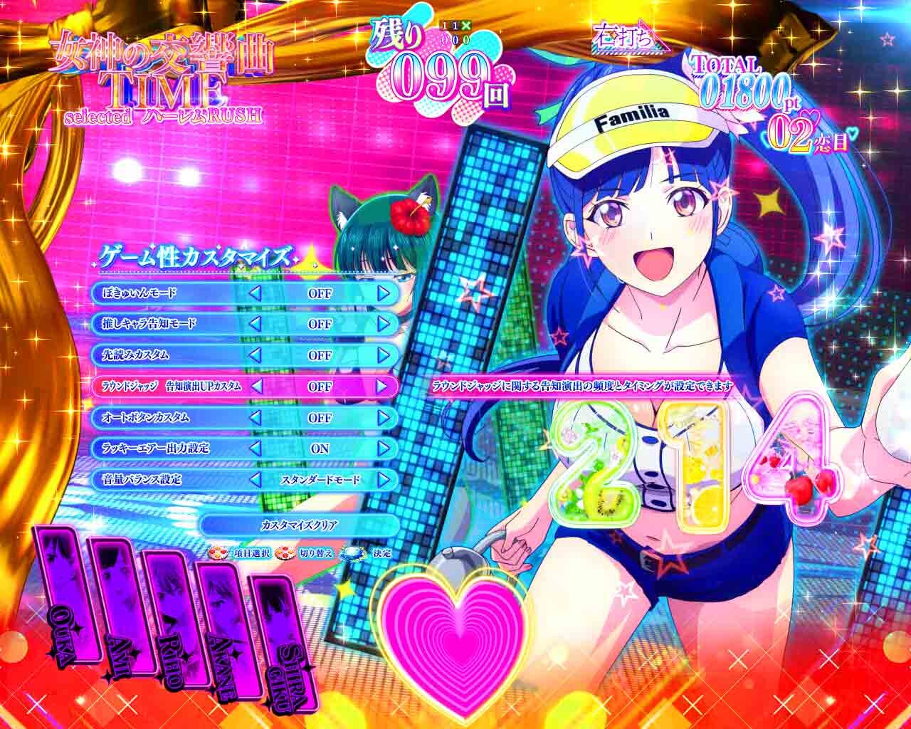 女神のカフェテラス　ラウンドジャッジ 告知演出UPカスタム