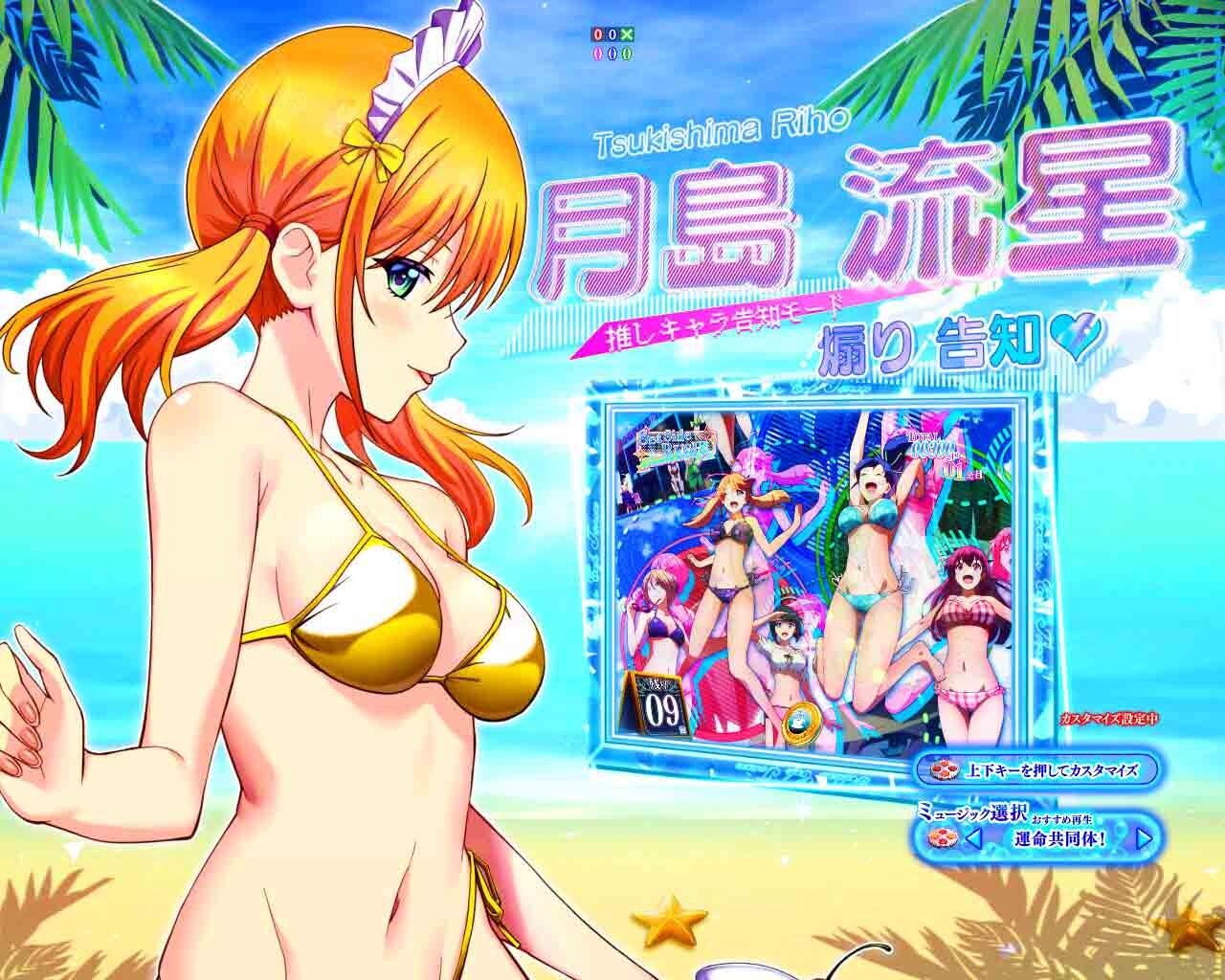 女神のカフェテラス　推しキャラ告知モード　月島流星