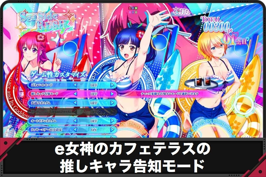 女神のカフェテラス　推しキャラ告知モード