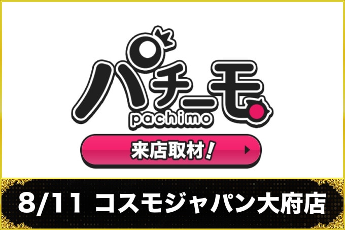 8/11 コスモジャパン大府店