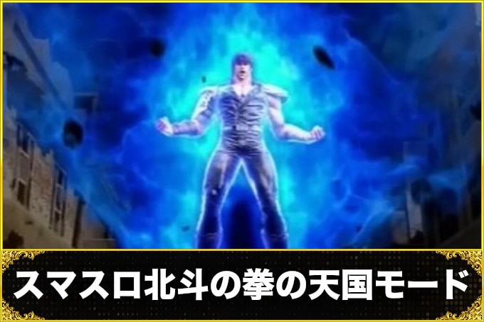 北斗天国