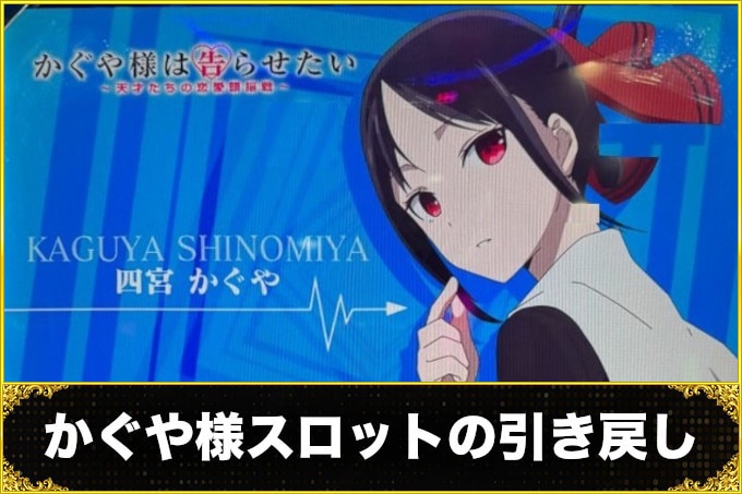 かぐや引き戻し