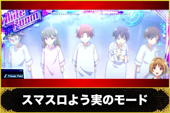 スマスロよう実のモード