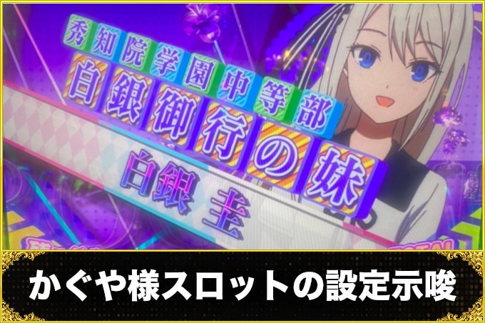 かぐや設定示唆