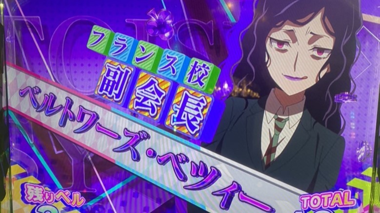 スマスロかぐや様　RB中キャラ紹介　ベツィー