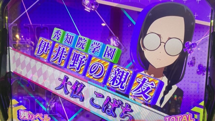 スマスロかぐや様　RB中キャラ紹介　大仏こばち