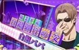 スマスロかぐや様　RB中キャラ紹介　白銀パパ