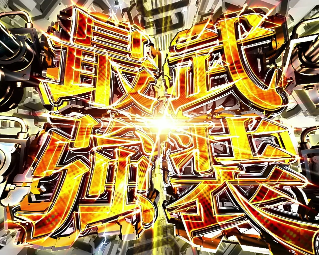 アズレン79　最強武装予告