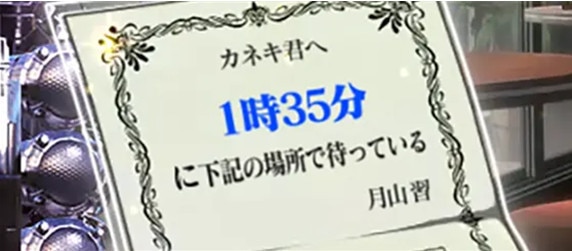 東京グール1時35分に下記の場所で待っている