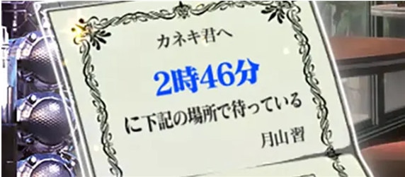 東京グール2時46分に下記の場所で待っている