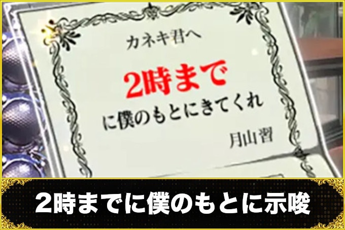 東京グール2時までに僕のもとにきてくれ