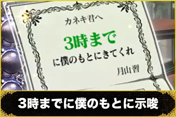 東京グール3時までに僕のもとにきてくれ