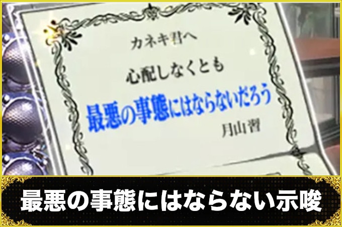 東京グール最悪の事態には示唆