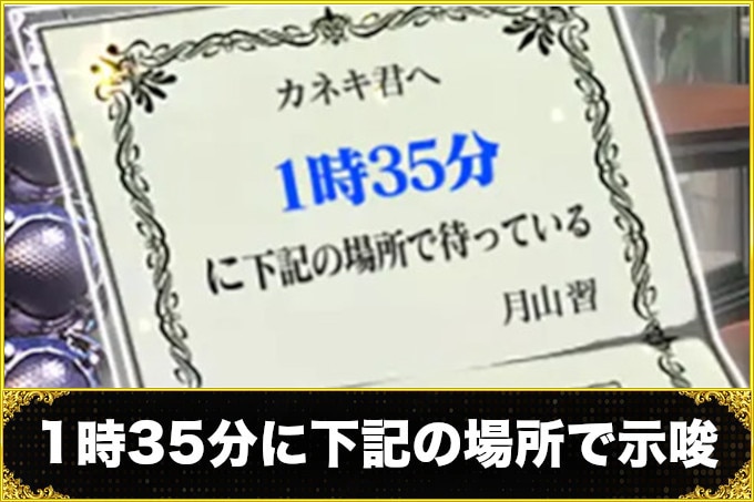 東京グール1時35分示唆