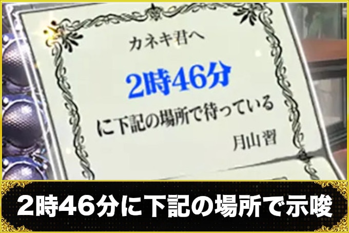 東京グール2時46分示唆