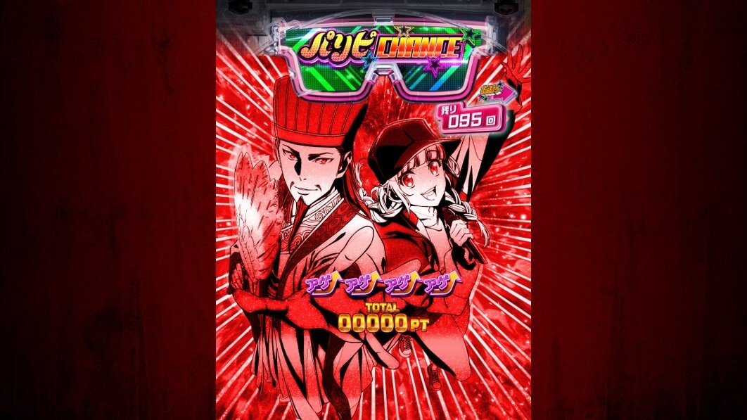 パリピ孔明　イルミ先読み