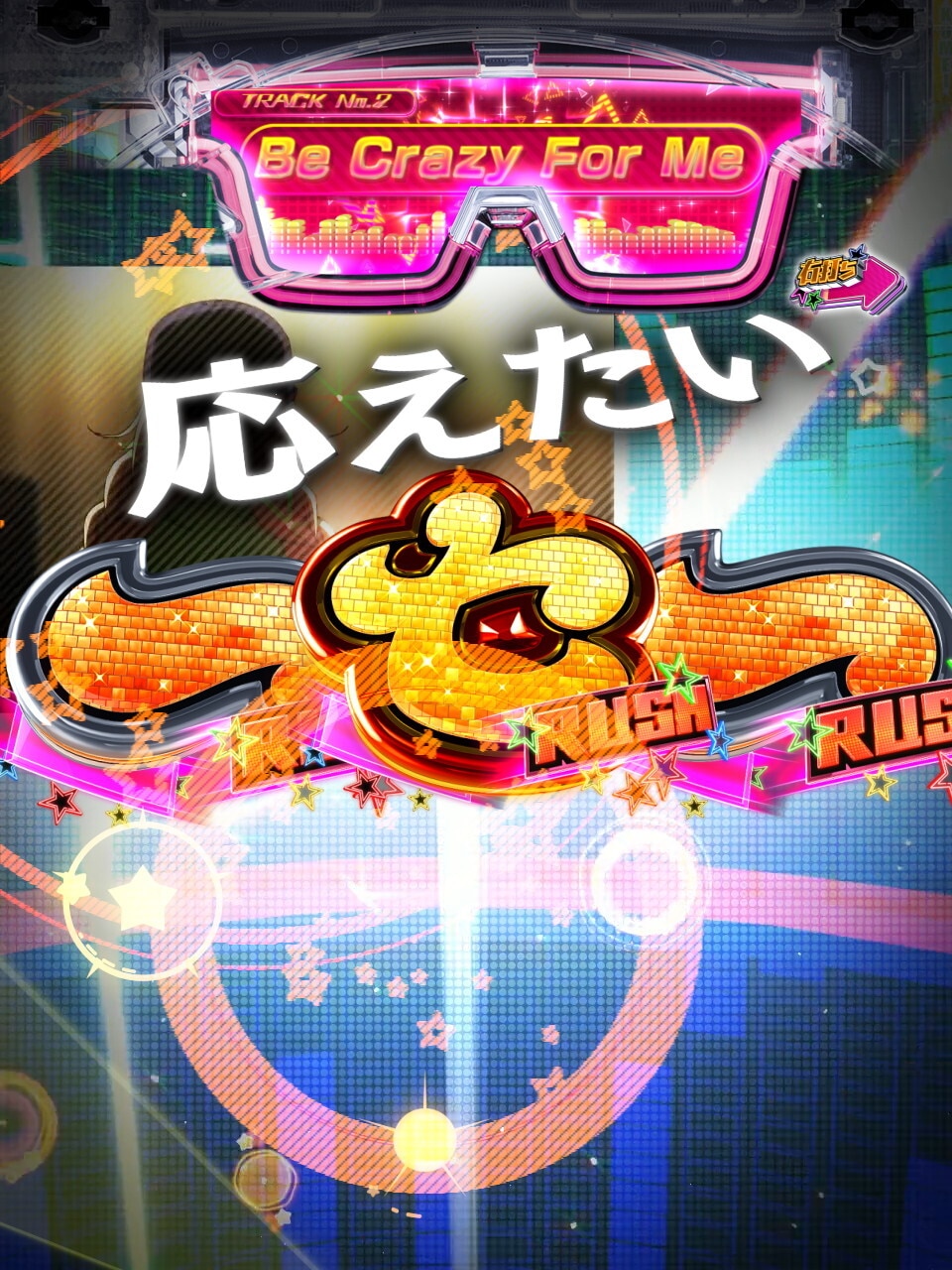 パリピ孔明　SPリーチ　becrazyforme