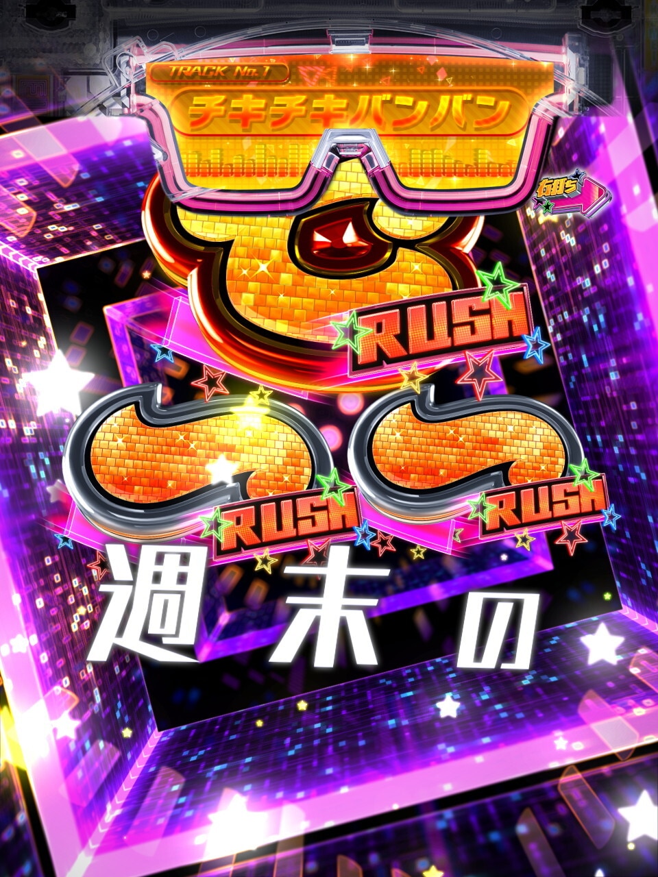 パリピ孔明　SPリーチ　チキチキバンバン