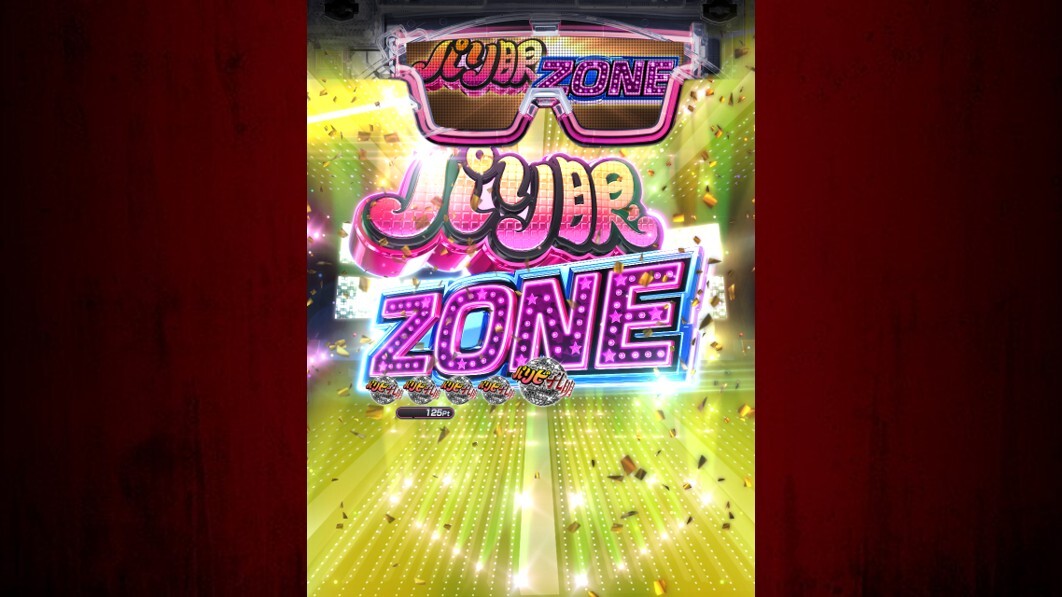 パリピ孔明　パリ眼ZONE