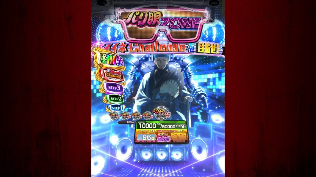 パリピ孔明　パリ眼ZONE