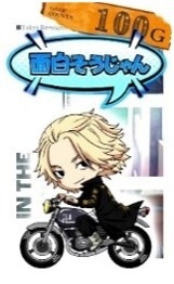 スマスロ東京リベンジャーズ(東リベスロット) ミニキャラマイキー(青文字)