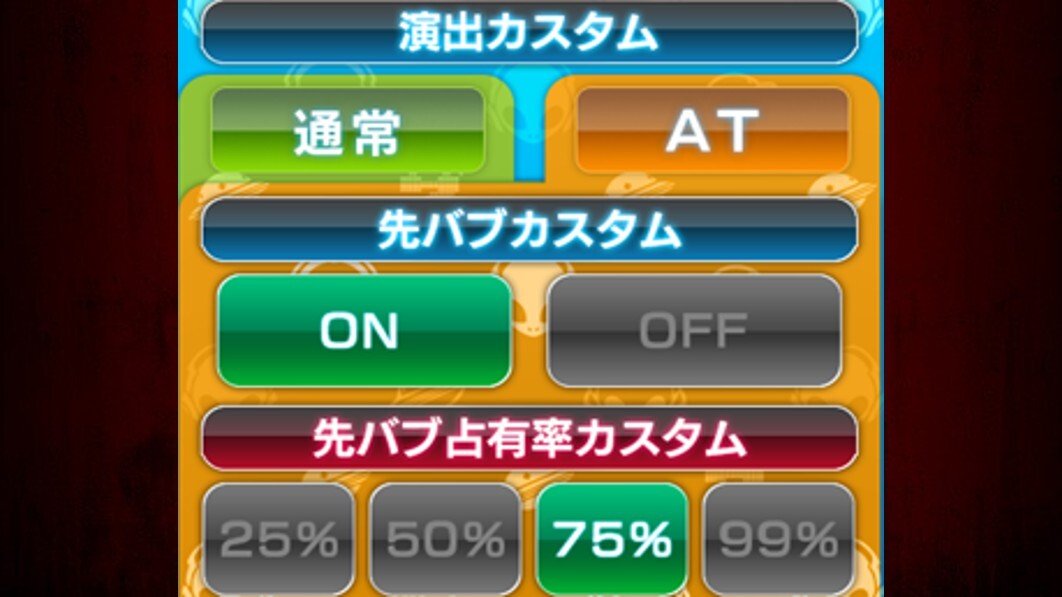 東京リベンジャーズ(東リベ)　AT中カスタム