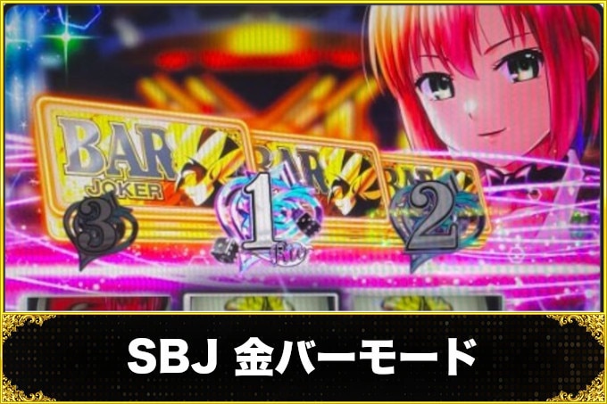 スーパーブラックジャック金バー