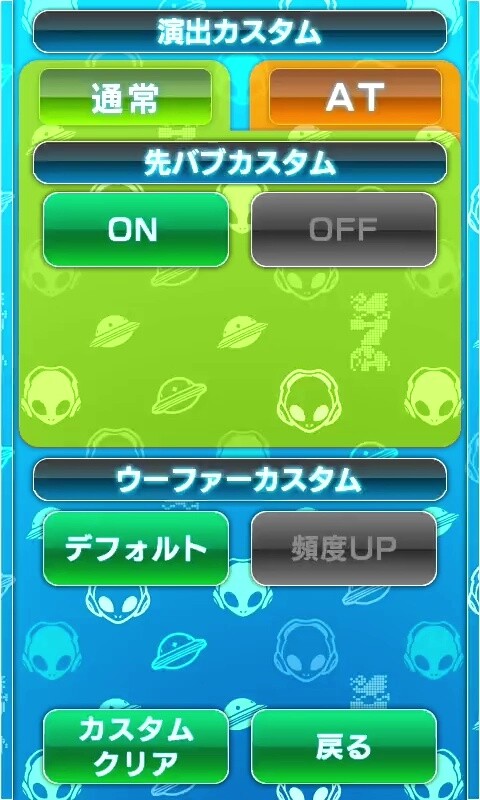 カスタム画面