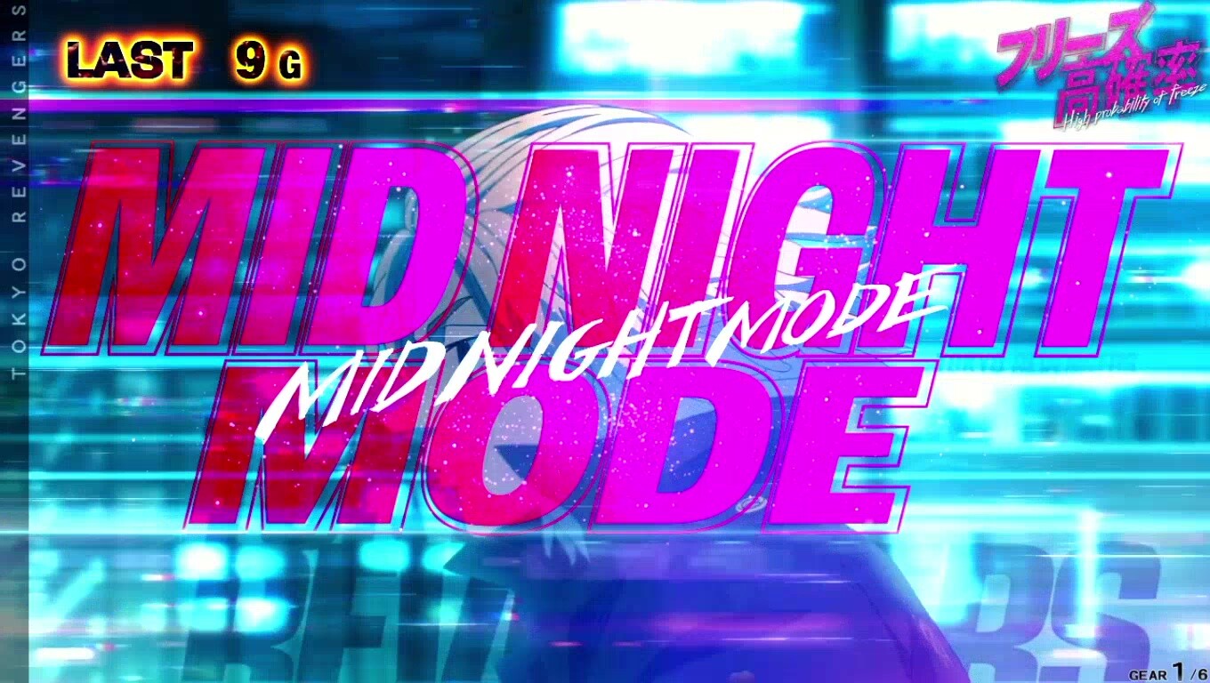 ミッドナイトモード