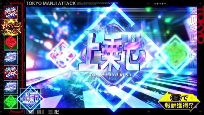 スマスロ東京リベンジャーズ(東リベスロット)　東卍ATTACK　上乗せ