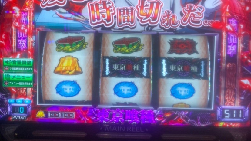 東京グールスマスロの赫眼リプレイ