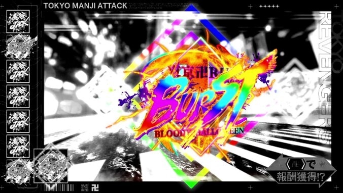 東京リベンジャーズ(東リベ)　東卍ATTACK